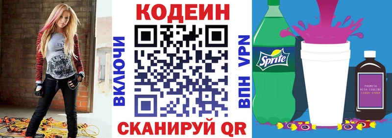 Codein Purple Drank  как найти закладки  Межгорье 