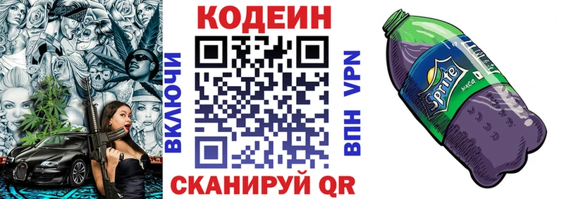 Кодеиновый сироп Lean напиток Lean (лин) Межгорье